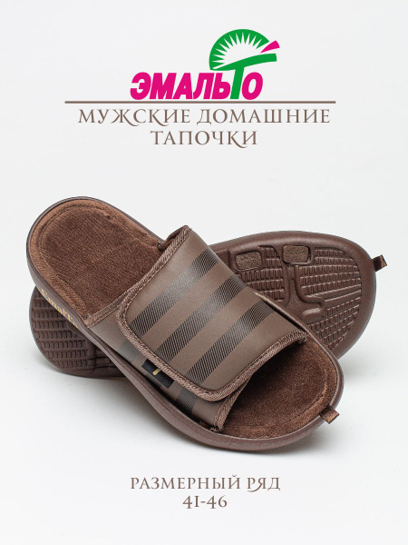 Тапочки Мужской Эмальто, размер 42 R (средняя) бледно-коричневый ...