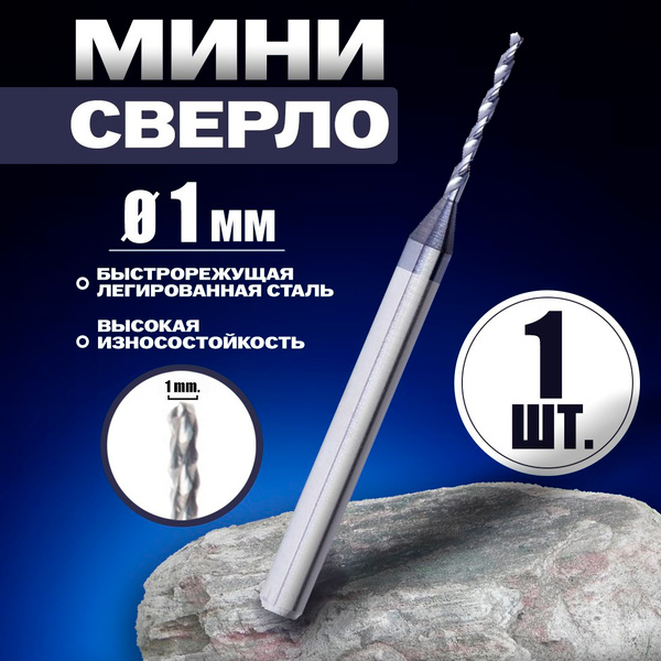 Мини сверло по стеклу, по металлу, по дереву, для ремонта лобового ...