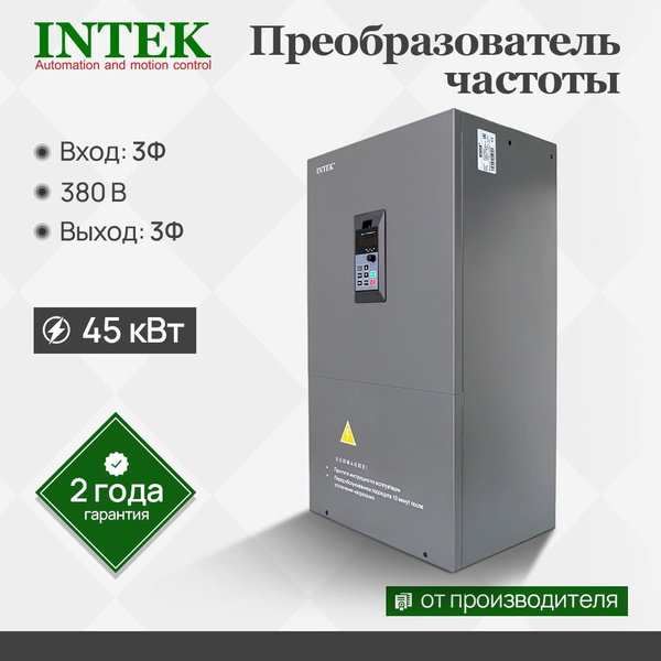 Преобразователь частоты SPK453B43G (Intek; 45 кВт; Вход: 3Ф 380 В, 50/ ...