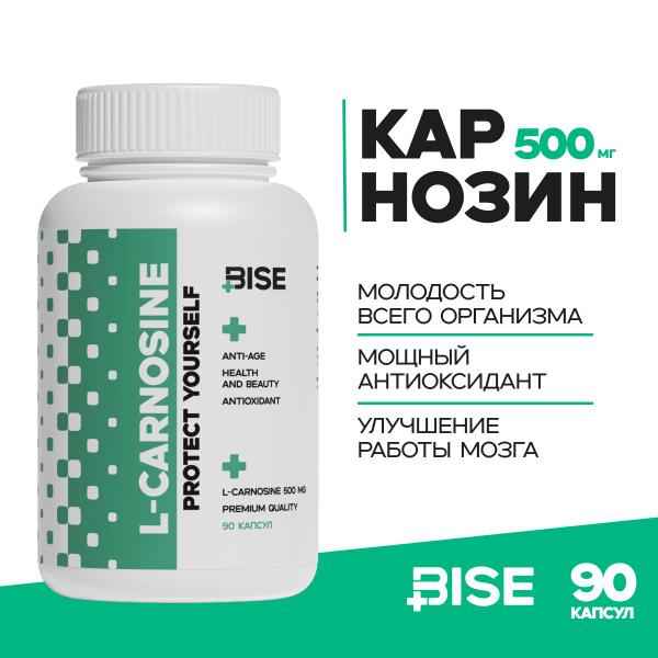 Карнозин 500 мг антиоксиданты (L-Carnosine), Антивозрастной ...