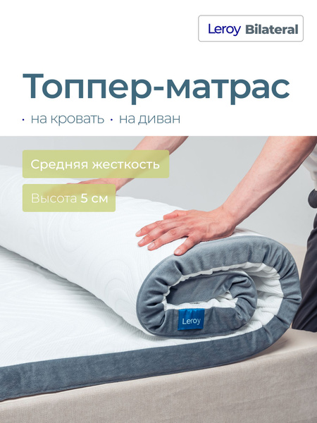 Топпер-наматрасник Leroy Bilateral_LEROY, Беспружинный, 80x185 см ...