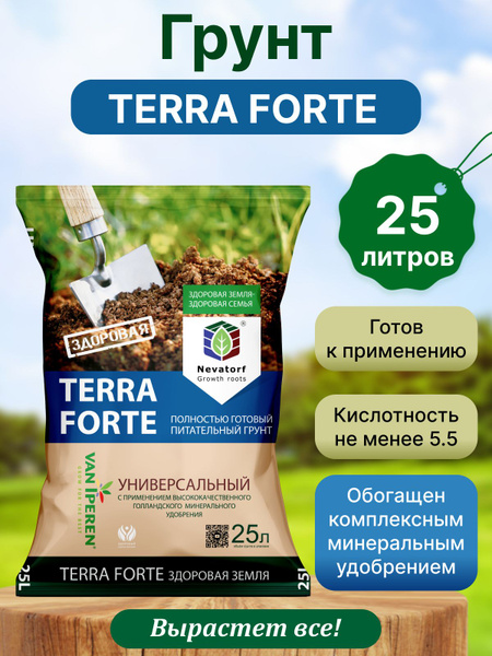 Грунт универсальный "Terra Forte" Здоровая Земля, 25 л. купить c ...