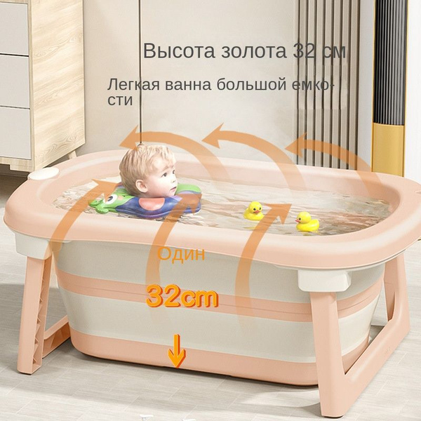 Детская складная ванночка/детская ванночка для купания/больших размеров ...