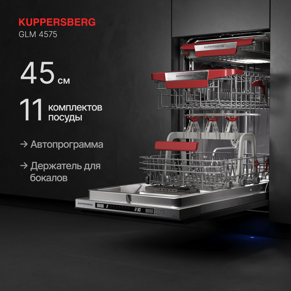 Посудомоечная машина встраиваемая Kuppersberg GLM 4575 (Модификация ...