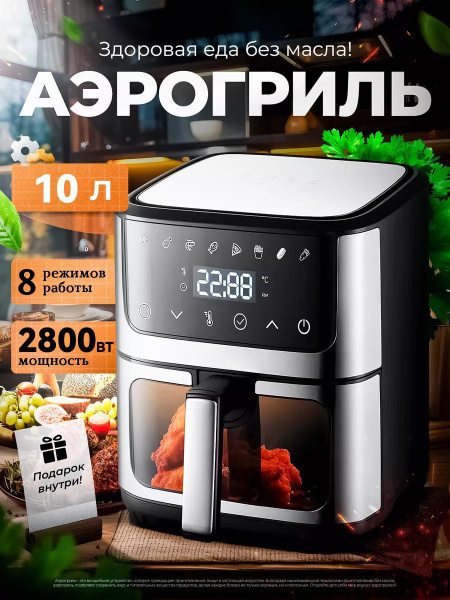 Аэрогриль купить на OZON по низкой цене (2009085574)