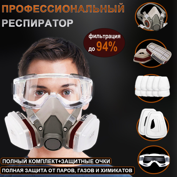 Респиратор профессиональный многоразовый FFP2 ,противогаз,маска ...