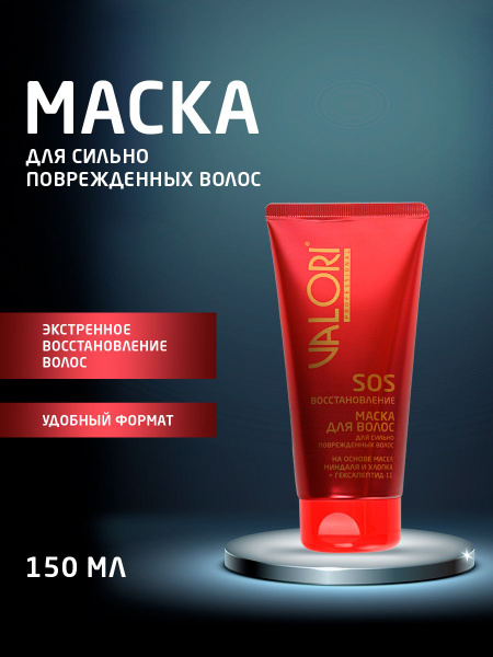 Маска для волос восстанавливающая Valori "SOS-эффект" на основе масел ...