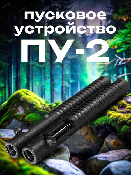 Пусковое устройство для сигнальных патронов купить на OZON по низкой ...