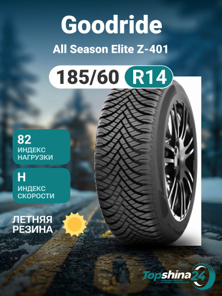 Goodride All Season Elite Z-401 Шины летние 185/60 R14 82H CTS286932 ...