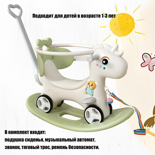 Лошадка-качалка-каталка с ручкой для детей и беговел, для дома и улицы ...