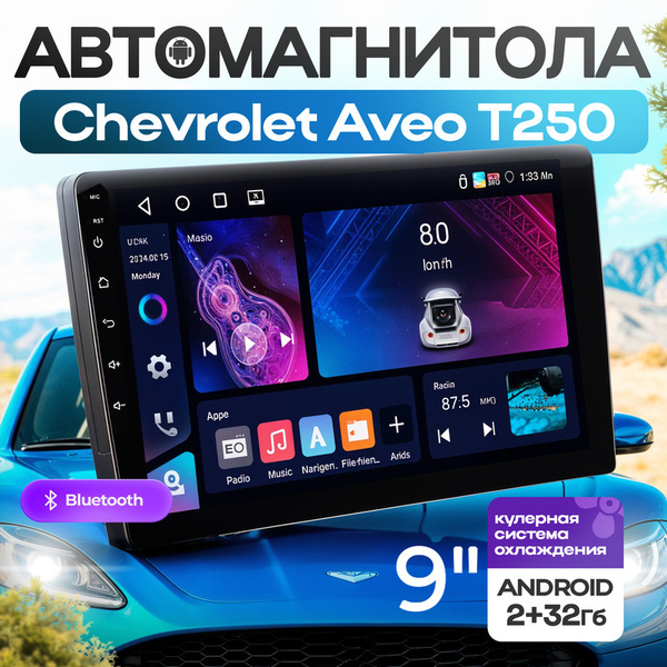 Магнитола для Chevrolet Aveo T250 (Шевроле Авео Т250) / 2 din с ...