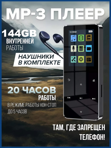 Xiaomi MP3-плеер c Bluetooth 144 ГБ, FM плеер c наушниками, HI-FI ...
