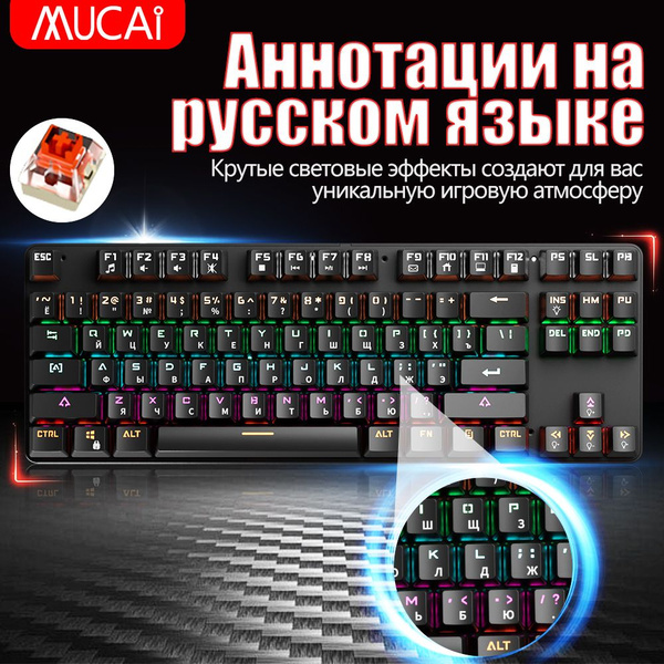 Mucai Игровая клавиатура проводная Механическая клавиатура, (GX Red ...