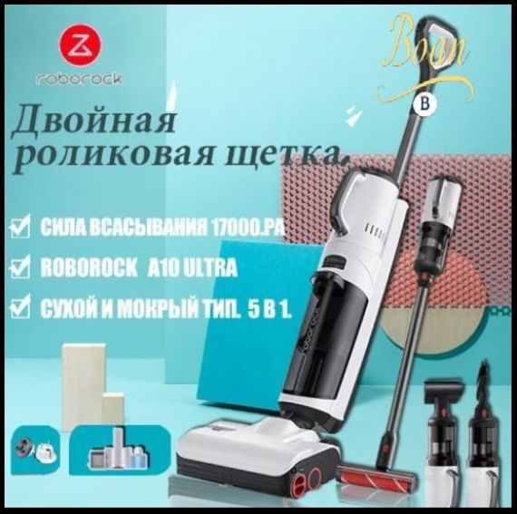 Вертикальный пылесос roborock a10 ultra купить на OZON по низкой цене ...