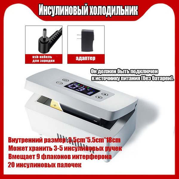 Инсулиновый холодильник, мини-портативный перезаряжаемый холодильник ...