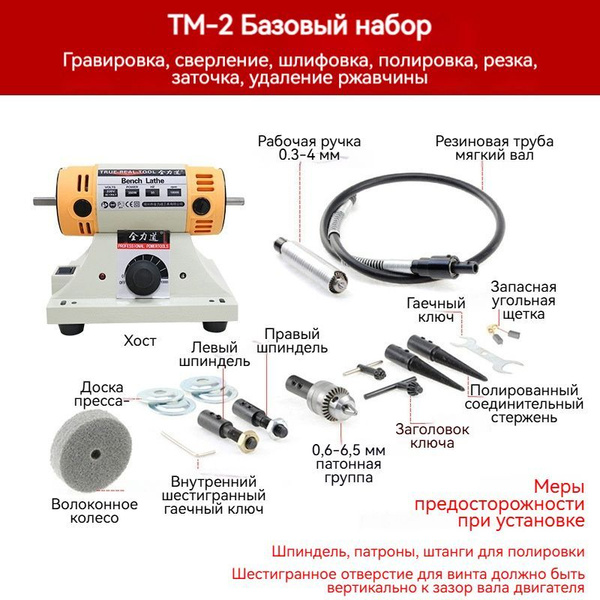 Ювелирный шлифмотор ТМ-2 применяется для шлифовки полировки цветного ...