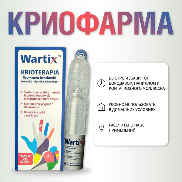 Криофарма в наличии. Криофарма в наличии