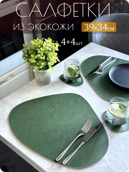 LAGOM group салфетки на стол 4+4 шт. кожаные "КАПЛЯ" купить на OZON по ...