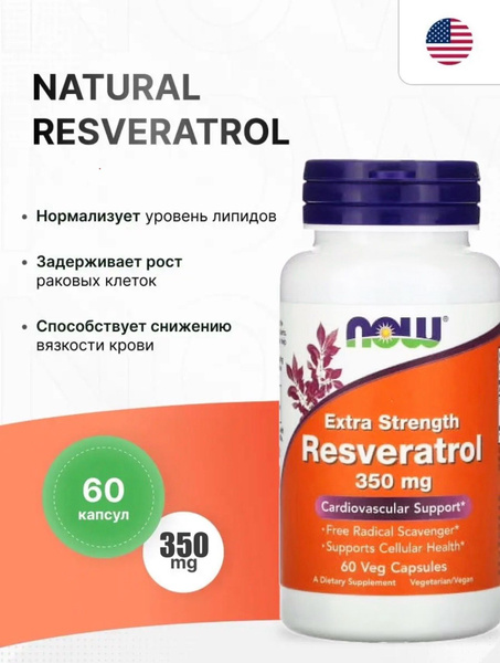 Now Resveratrol Extra Strength - Ресвератрол 350мг 60 капсул купить на ...