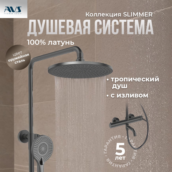 Душевая система с тропическим душем и смесителем для ванной оружейная ...