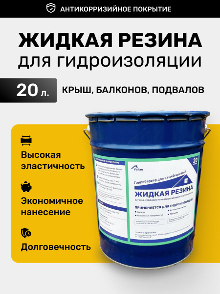 Вопросы и ответы о Жидкая резина Valixe , универсальная для ...