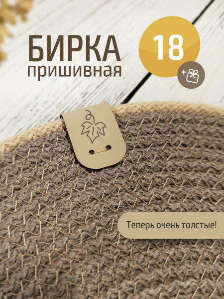 Бирки кожаные для рукоделия "Листопад" ручная работа Hand made, 18 шт ...