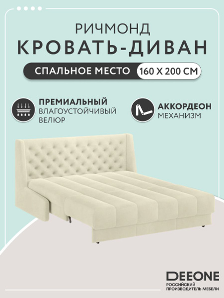 Диван-кровать Ричмонд 160, механизм Аккордеон, 173х120х92 см купить c ...