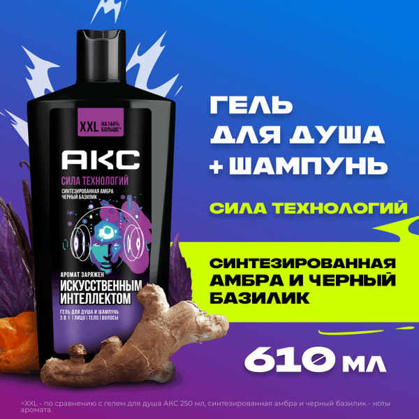 Акс Шампунь для волос, гель для душа и умывания лица мужской ...