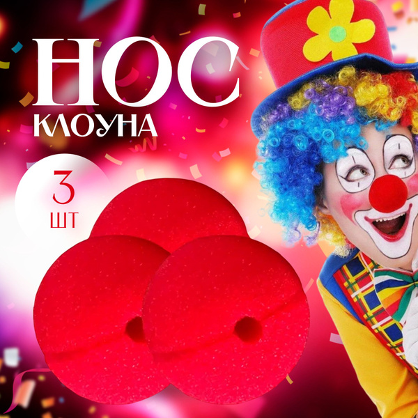 Нос клоуна красный накладной клоунский 3 штуки без резинки купить c ...