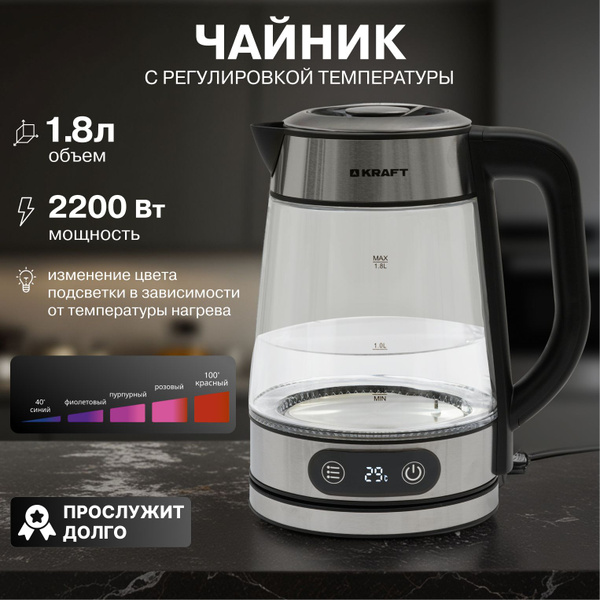 Чайник электрический KRAFT KF-KG1803BLD с подсветкой, сенсорный, 1.8 ...