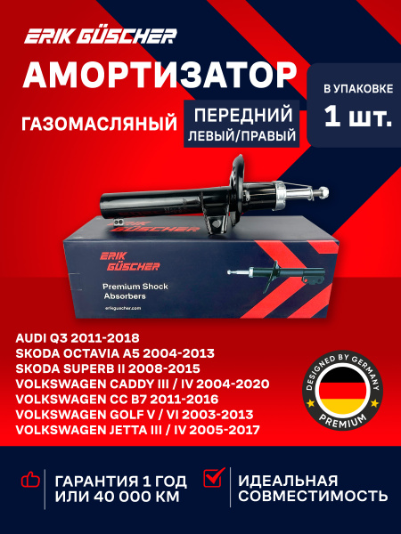 Амортизатор передний D 55mm Шкода Октавия А5, Фольксваген Гольф 5, 6 ...