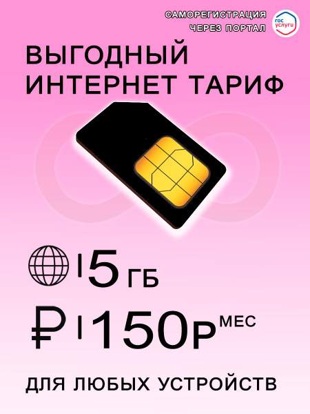 Вопросы и ответы о Сим карта для роутера, для модема 5 гб интернета 3G ...