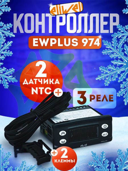 Контроллер EWPlus 974 Eliwell купить на OZON по низкой цене (863648164)