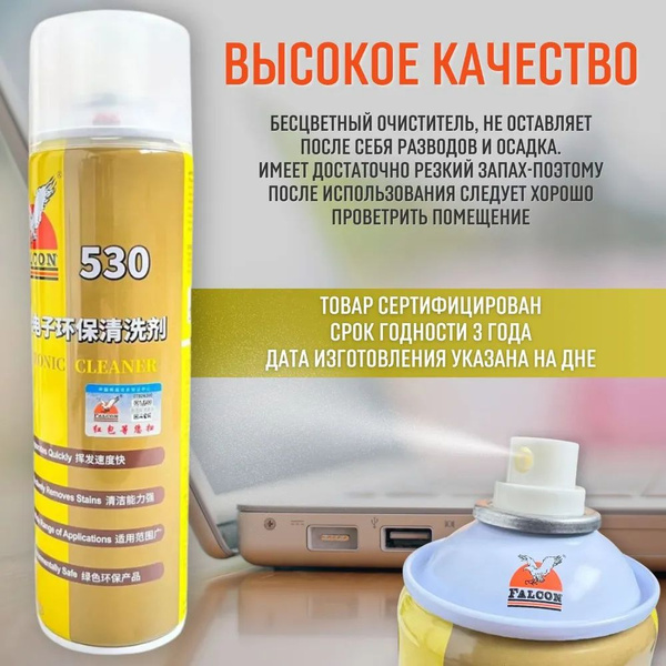 Очиститель печатных плат, спрей FALCON 530 для удаления флюса, для ...