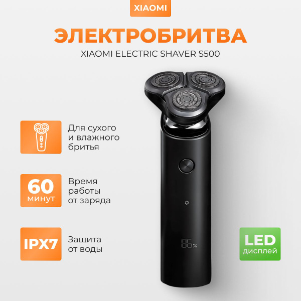 Электробритва мужская Xiaomi Mijia Rotary Electric Shaver S500, черный ...