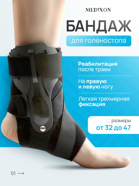 Бандаж на голеностопный сустав фиксирующий ортопедический с ребрами ...
