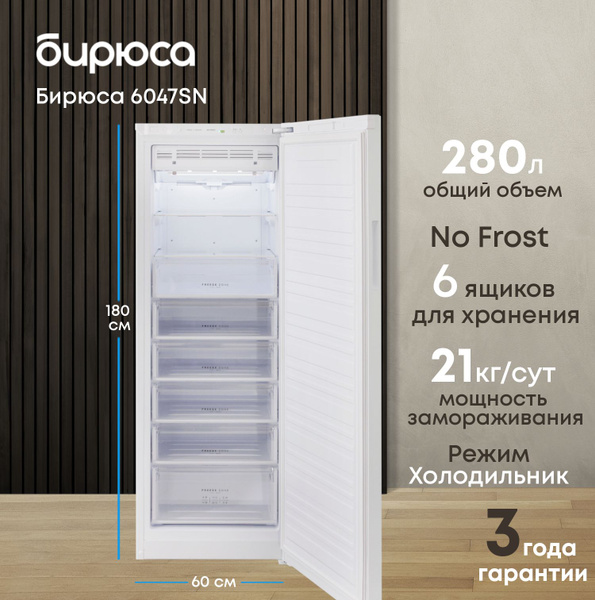 Морозильная камера Бирюса 6047SN No Frost, 280л, 180см, с функцией ...