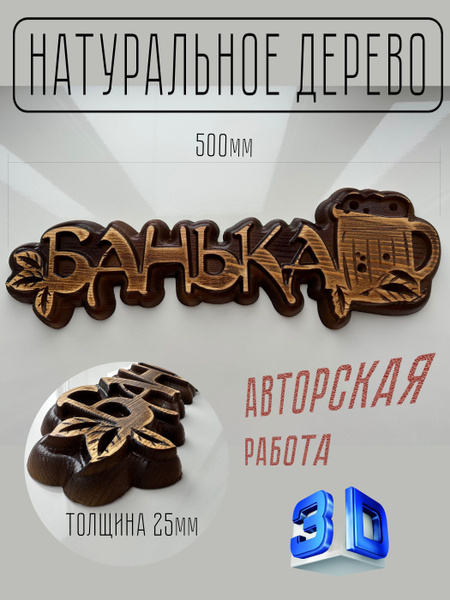 Надписи на баню/таблички для бани прикольные/для бани купить c ...