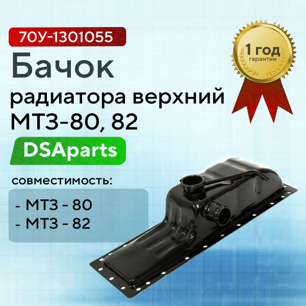 Бачок радиатора МТЗ 80 82 верхний латунный