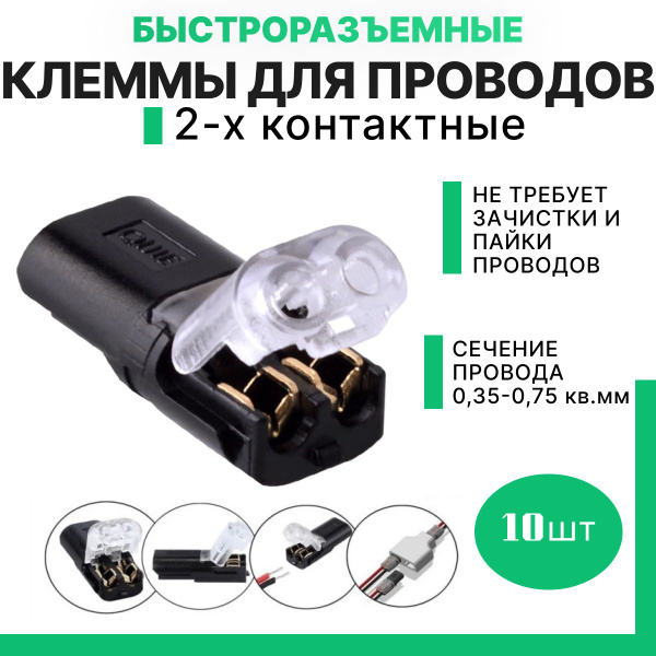 Клеммы для проводов проходные 2-х контактные соединительные ...