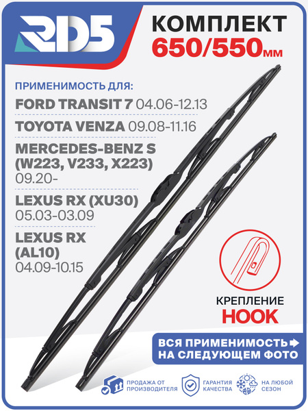 650 550 мм Каркасные щетки стеклоочистителя RD5 дворники Ford Transit 7 ...