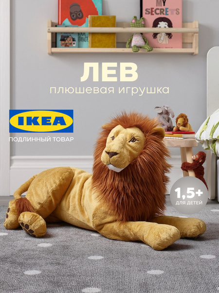 Лев ИКЕА 70см / Мягкая игрушка IKEA DJUNGELSKOG купить на OZON по ...