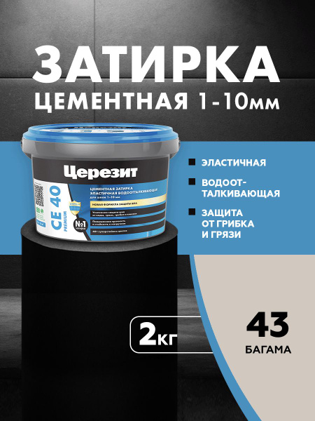 Затирка для плитки Церезит, Ceresit CE 40, для швов до 10мм, цементная ...