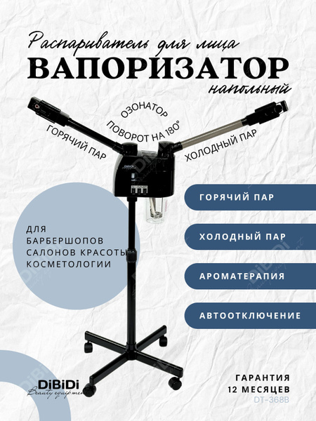 Вапоризатор (распариватель) DiBiDi для лица DT-368B купить на OZON по ...