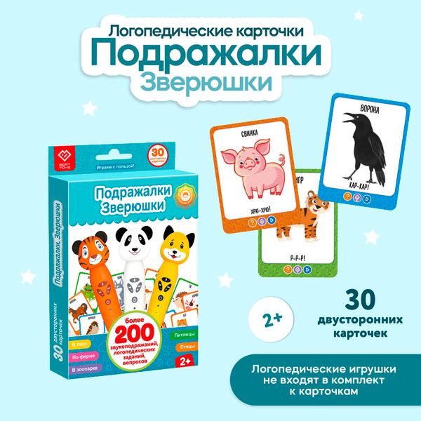 Карточки для малышей развивающие Подражалки Зверюшки логопедические ...
