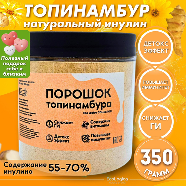 Порошок топинамбура натуральный(инулин), 350г. купить на OZON по низкой ...