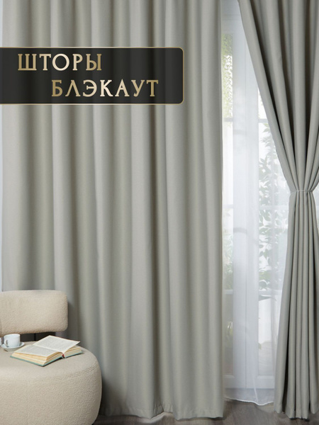 Штора Florecita Блэкаут_NEW_Florecita стандарт , 265х250см, Серый _1 ...