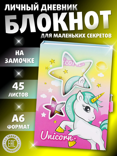 Блокнот для девочки, в подарочной коробочке с замком, личный дневник ...