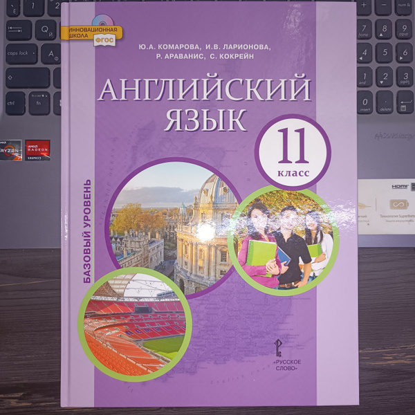 Английский язык 11 класс Комарова 2020 г. Новый купить на OZON по ...