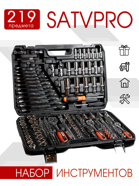 Профессиональный набор инструментов 219 предемтов в защитном кейсе для ...